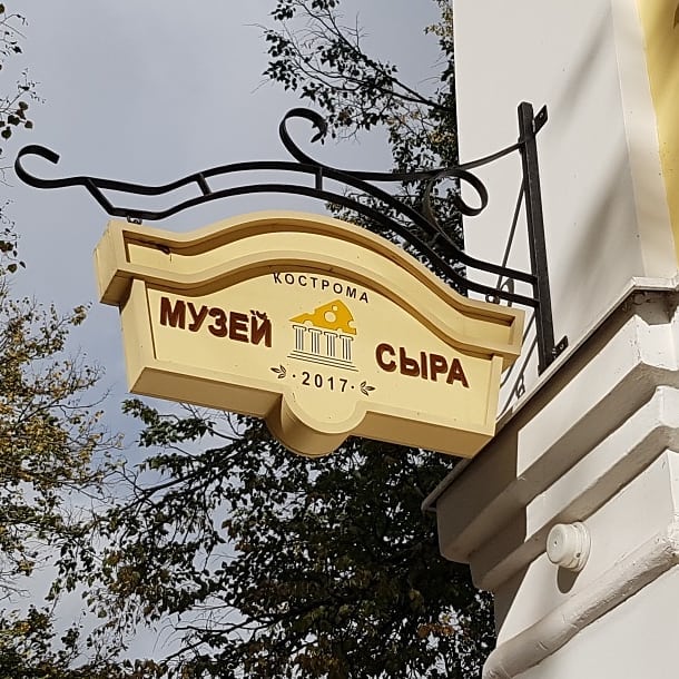 Что привезти из Костромы в подарок. Костромские сувениры.